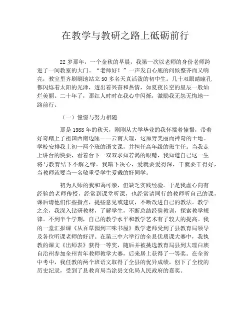 在教学与教研之路上砥砺前行