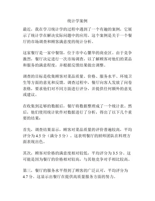 统计学案例
