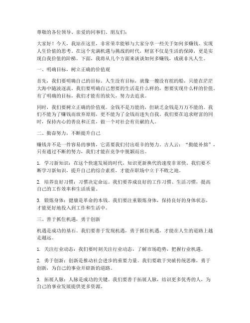多赚钱励志演讲稿