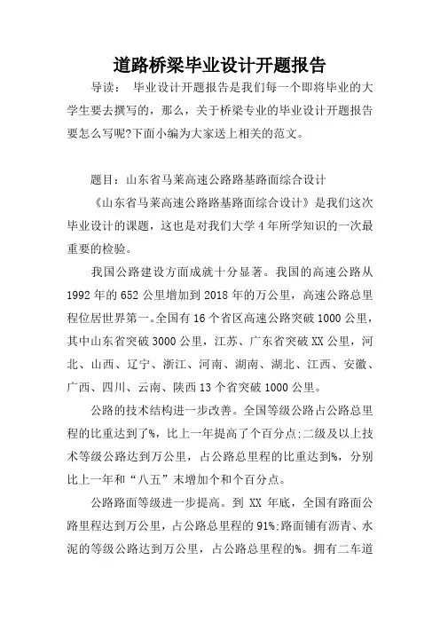 道路桥梁毕业设计开题报告