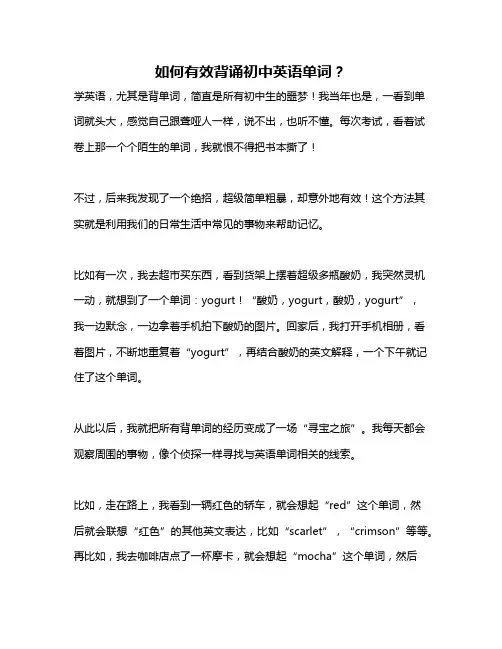 如何有效背诵初中英语单词？