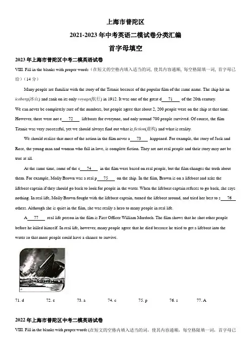 近3年(2021-2023)上海市普陀区英语中考二模试题分类汇编：首字母填空 
