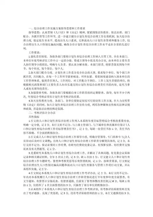 2016年度人口和计划生育综合治理工作实施方案及考核评估细则 