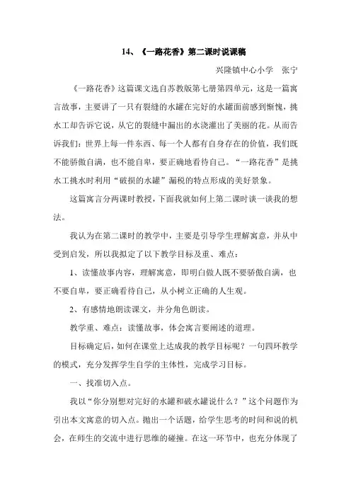 《一路花香》说课稿