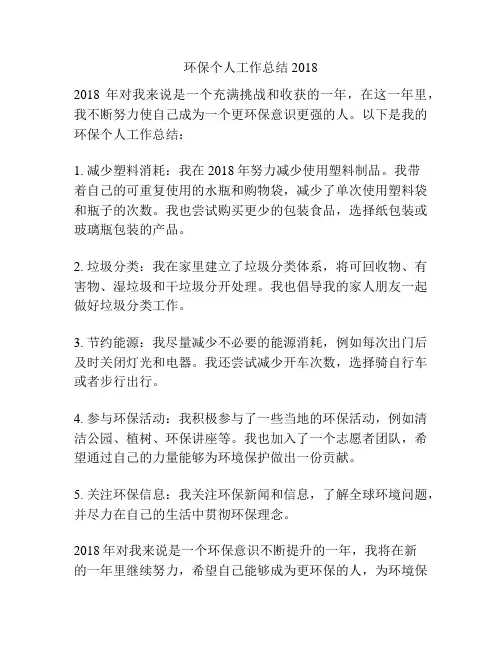 环保个人工作总结2018