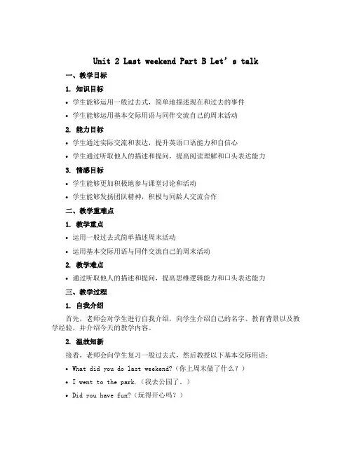 Unit 2 Last weekend Part B Let`s talk(说课稿)-2022-20