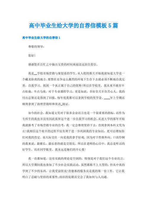 高中毕业生给大学的自荐信模板5篇