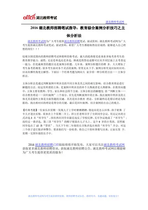 2016湖北教师招聘笔试指导：教育综合案例分析技巧之主体分析法