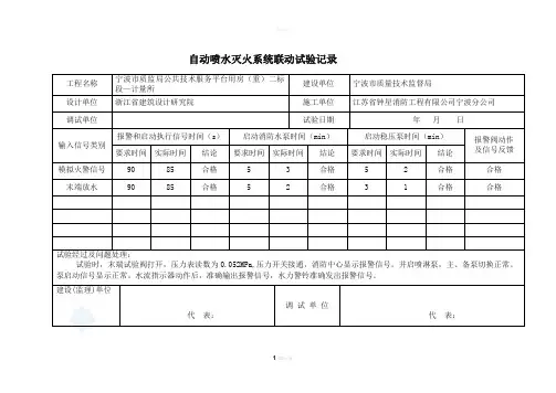 自动喷水灭火系统联动试验记录