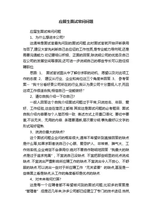 应届生面试常问问题