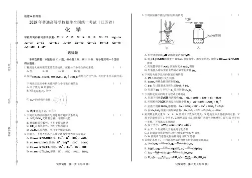 2019年高考化学江苏卷及答案解析