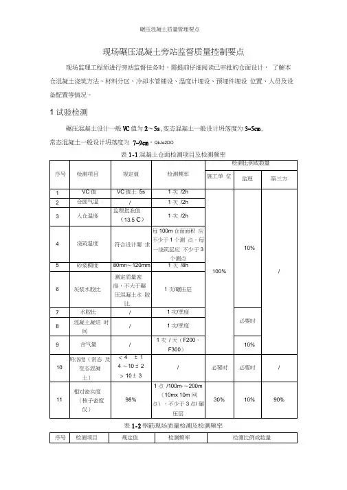 碾压混凝土质量管理要点