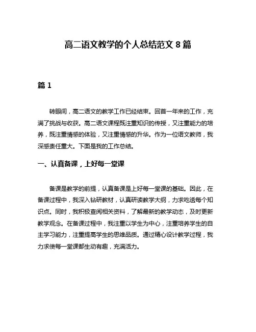 高二语文教学的个人总结范文8篇