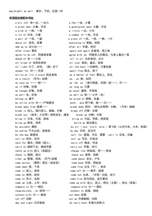 英文中常见固定短语