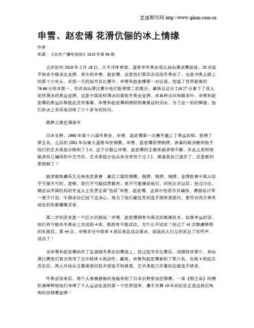 申雪、赵宏博 花滑伉俪的冰上情缘