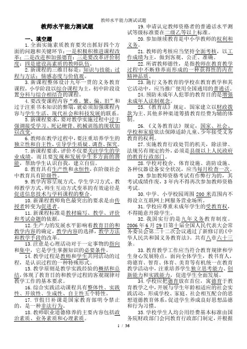 教师水平能力测试试题