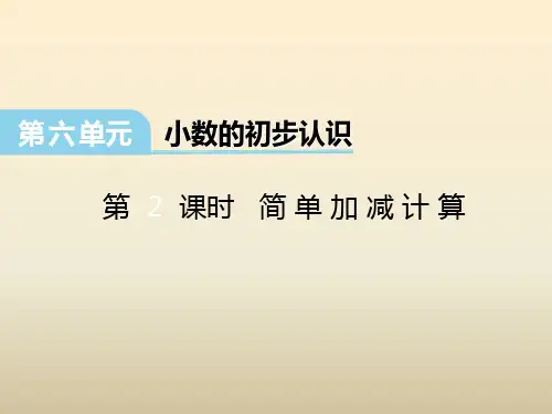 【冀教版】数学三年级下：第6单元(第2课时 简单加减计算)ppt课件
