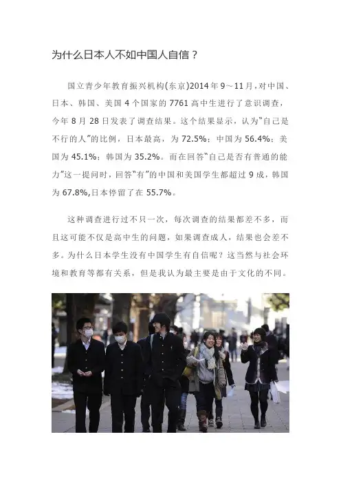 为什么日本人不如中国人自信？