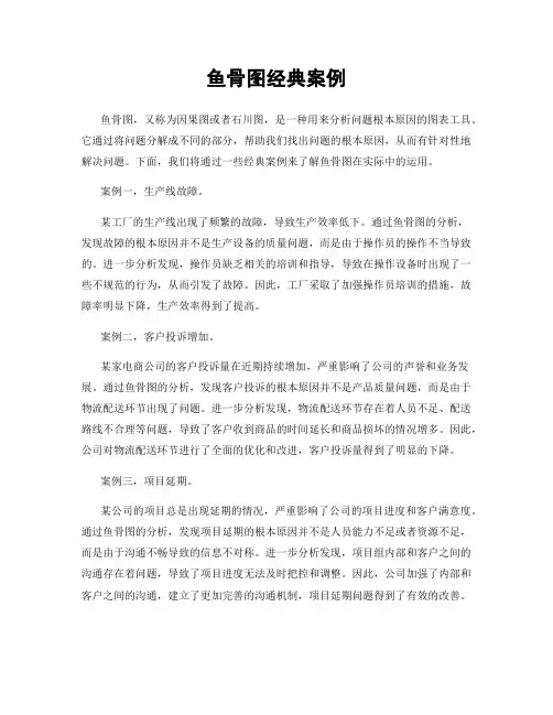 鱼骨图经典案例