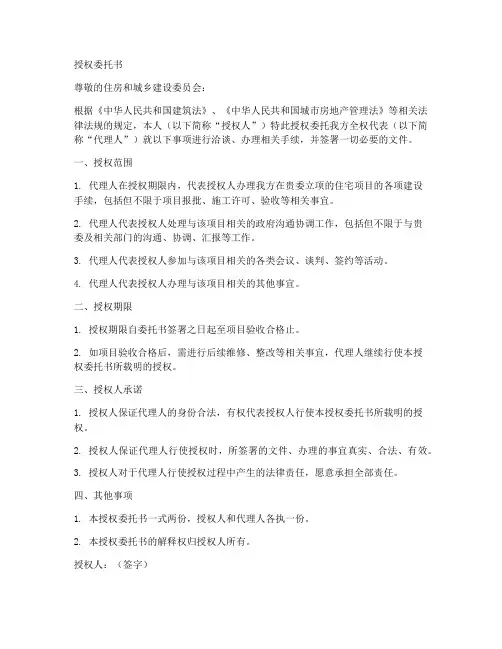 授权委托书住建委