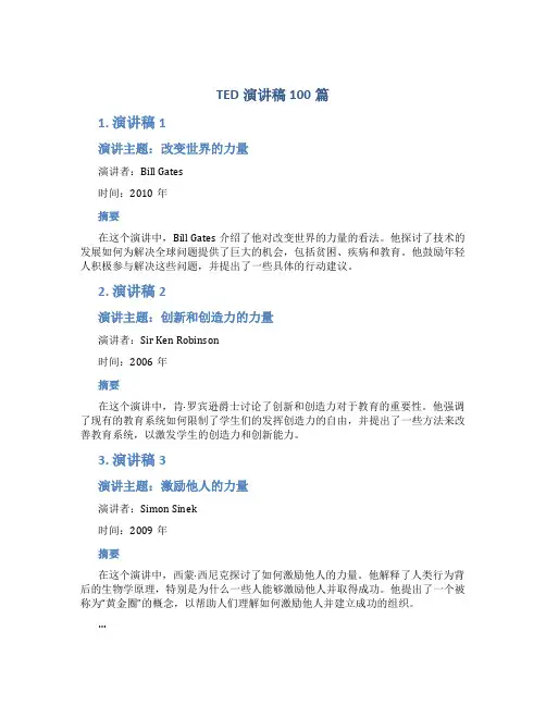 ted演讲稿100篇