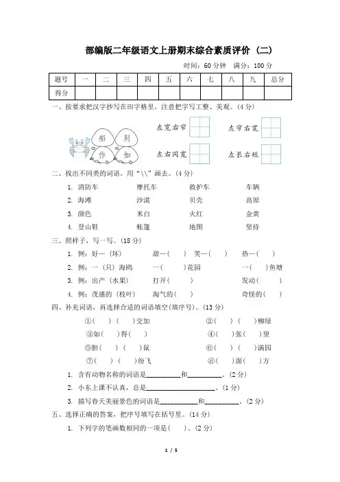 部编版二年级语文上册期末综合素质评价 附答案 (6)