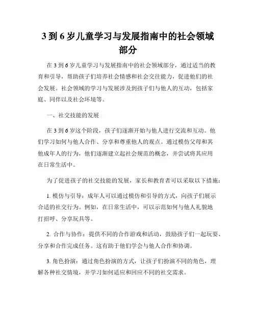 3到6岁儿童学习与发展指南中的社会领域部分