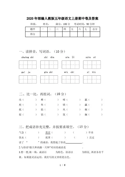 2020年部编人教版五年级语文上册期中卷及答案