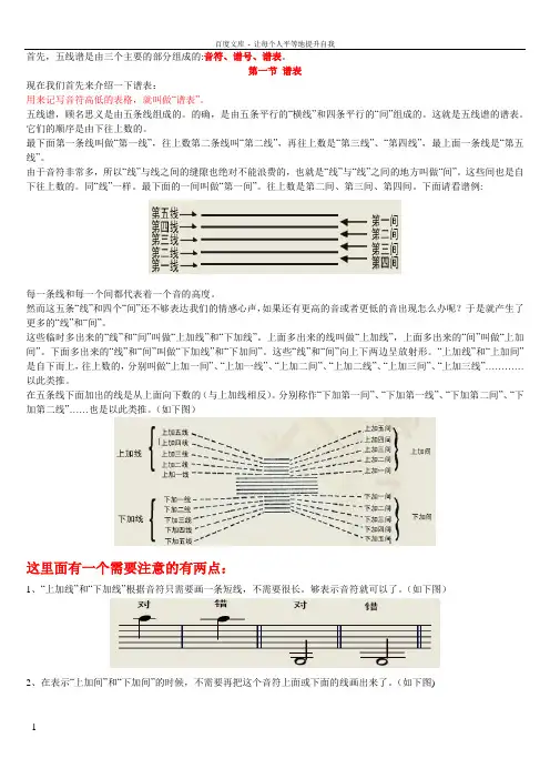 学习五线谱(初学者专用)