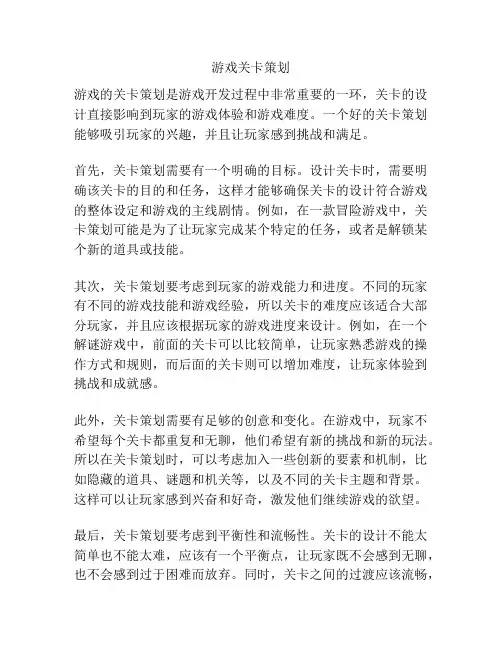 游戏关卡策划