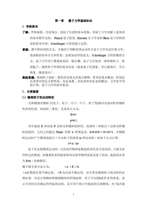 第一章 结构化学 答案