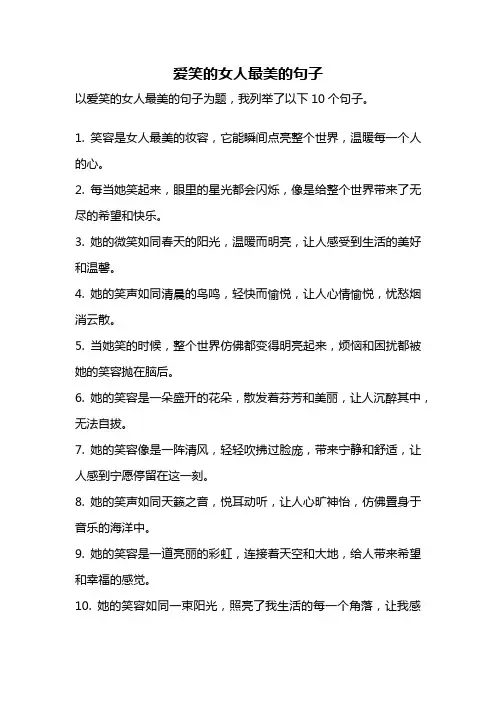 爱笑的女人最美的句子