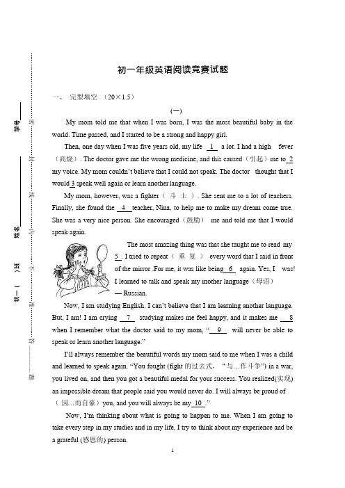 (完整版)初一英语阅读竞赛试题