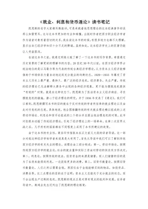 《就业利息和货币通论》读书笔记