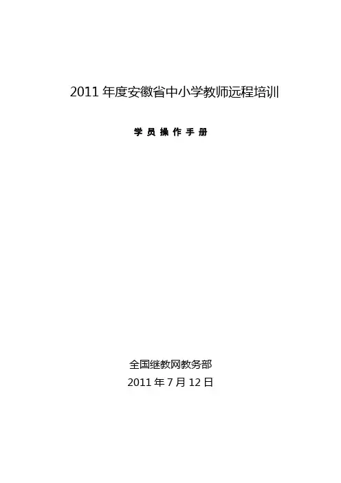 学员操作手册