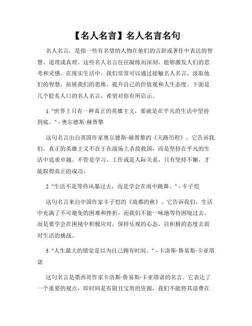 【名人名言】名人名言名句