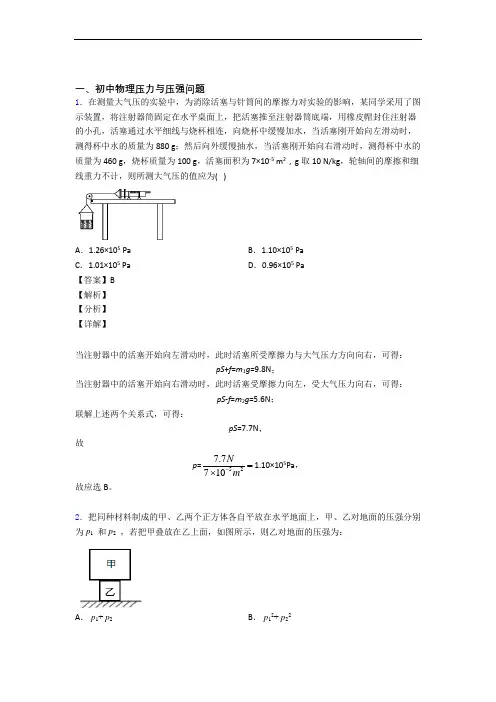 全国中考物理压力与压强的综合中考真题汇总附答案