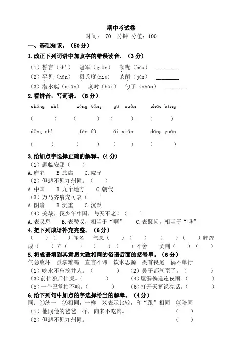 五年级语文上册  期中测试---部编版 (17)(部编版)