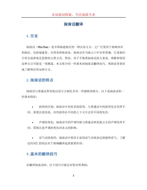 闽南话翻译