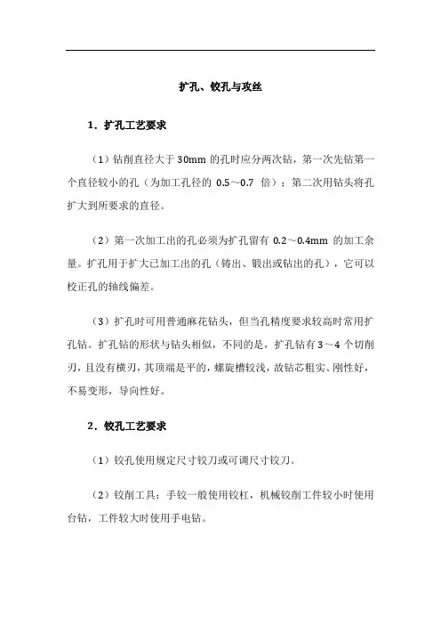 电气控制柜设计制作-机柜制作-孔的加工工艺-扩孔、铰孔与攻丝