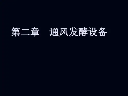 生物工程设备 通风发酵设备