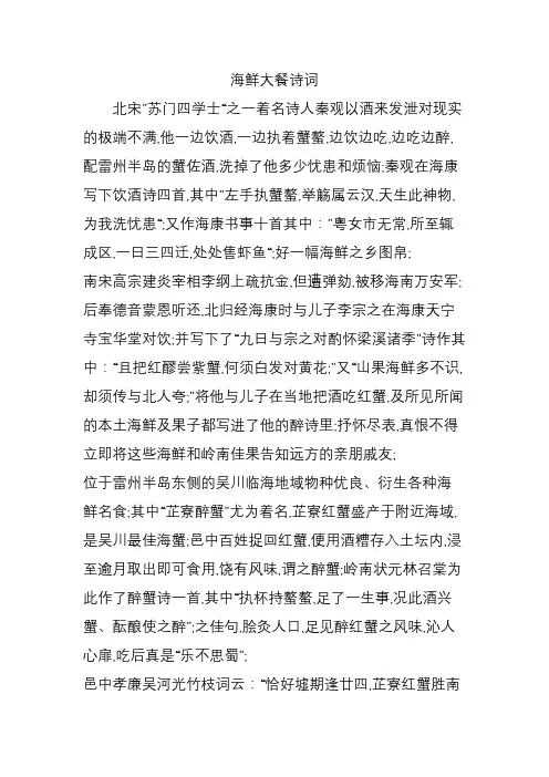 海鲜大餐诗词