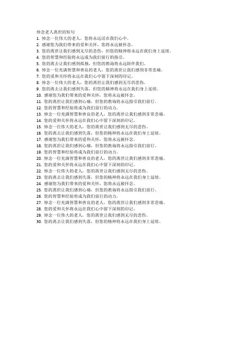 悼念老人离世的短句