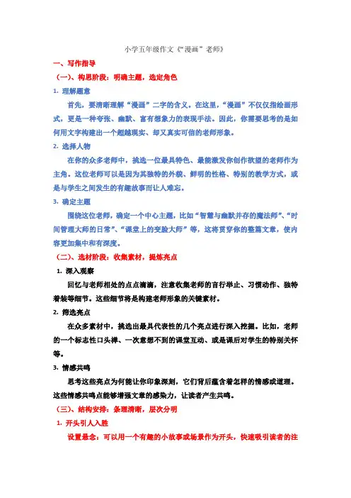 小学五年级作文《“漫画”老师》
