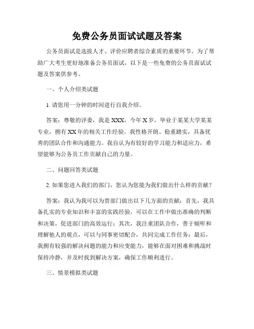 免费公务员面试试题及答案