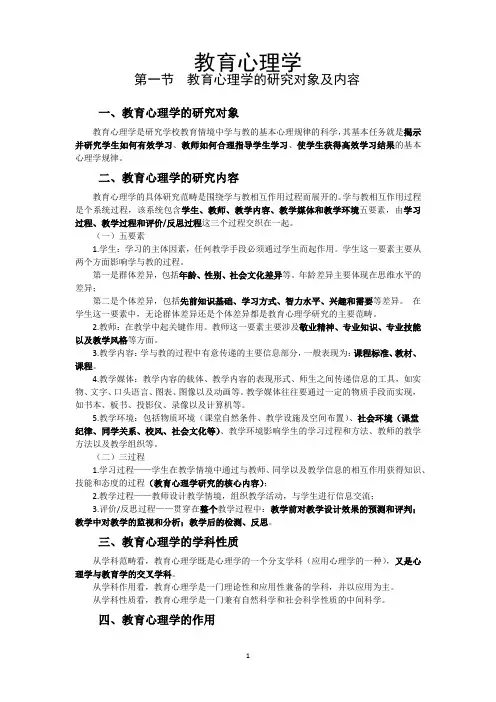 教育心理学概述-1