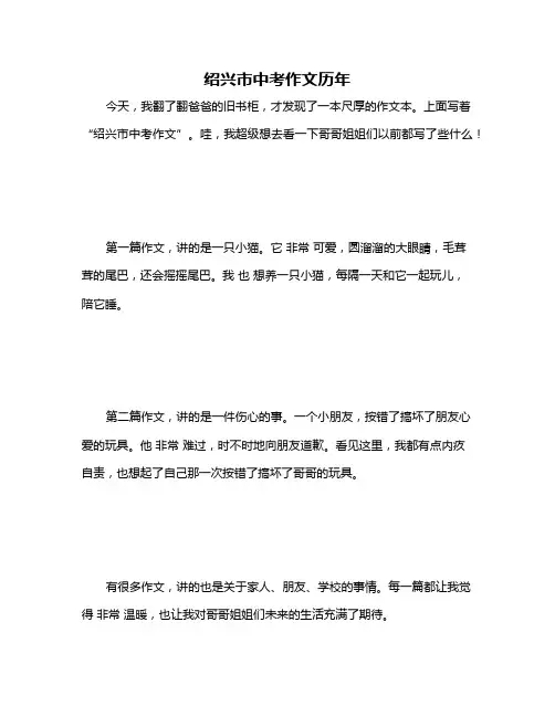 绍兴市中考作文历年