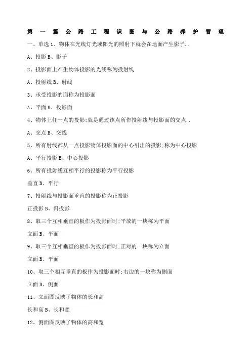 高级工公路养护习题集带答案
