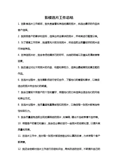 影楼选片工作总结