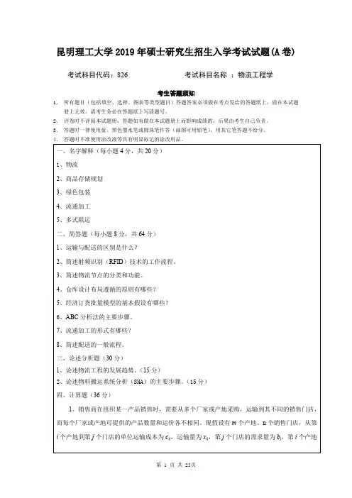 昆明理工大学物流工程学2013--2019年考研真题